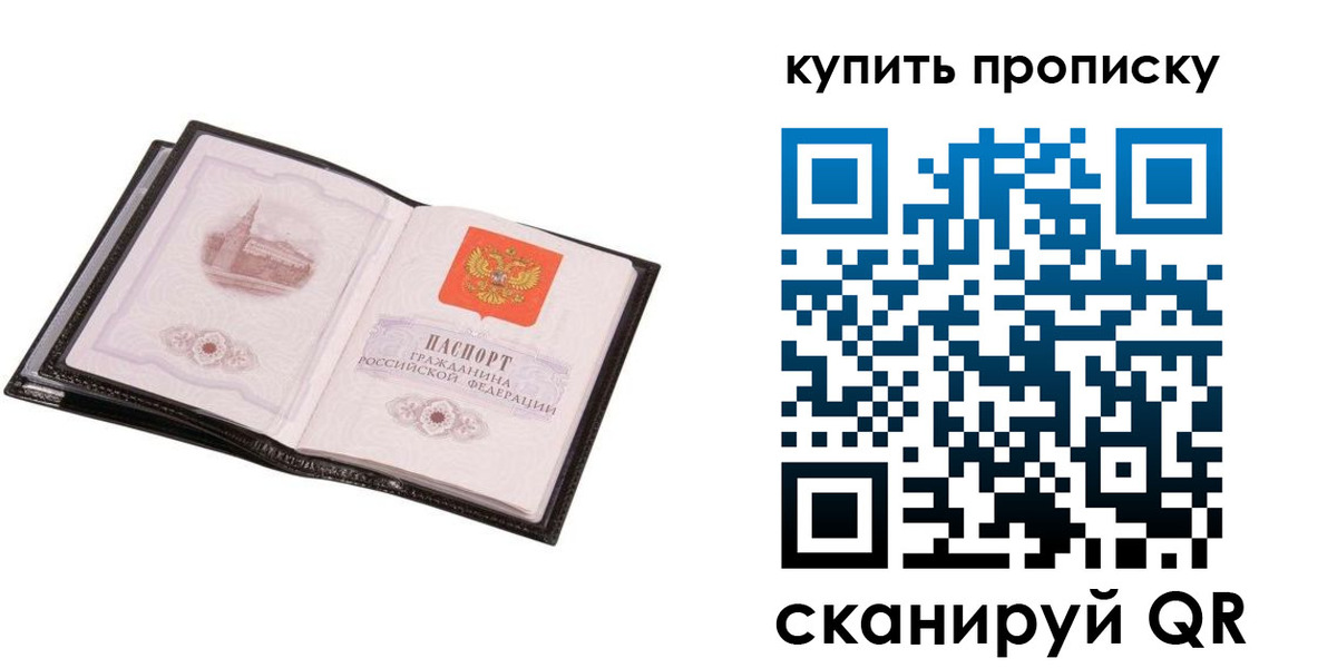 прописка паспорт в Кинеле