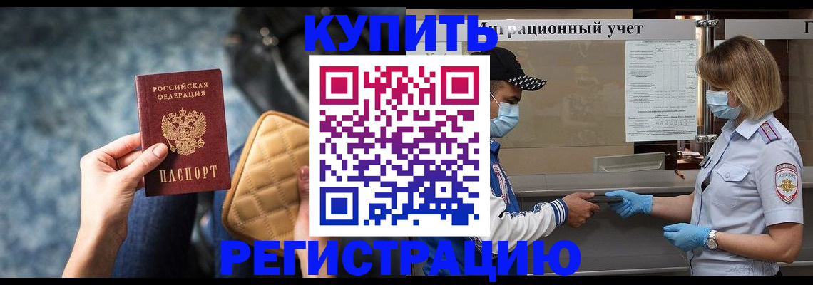 прописка для школы в Кинеле