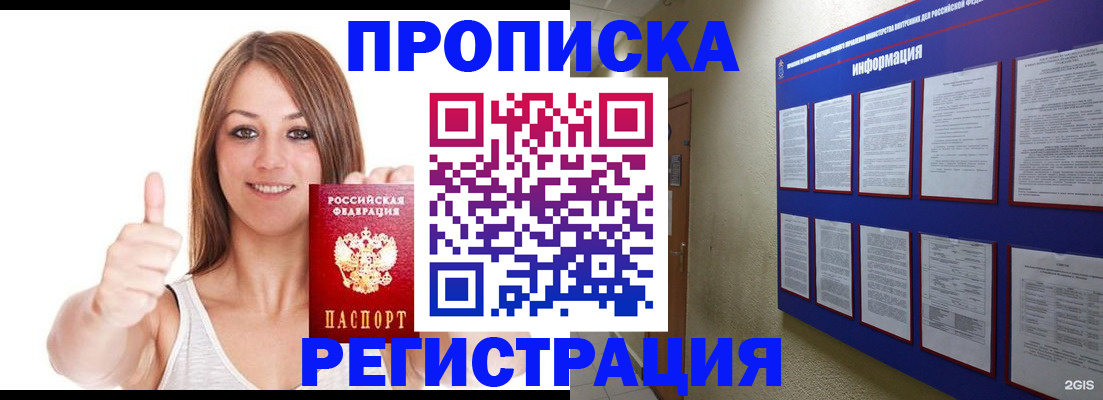 прописка от собственника в Кинеле