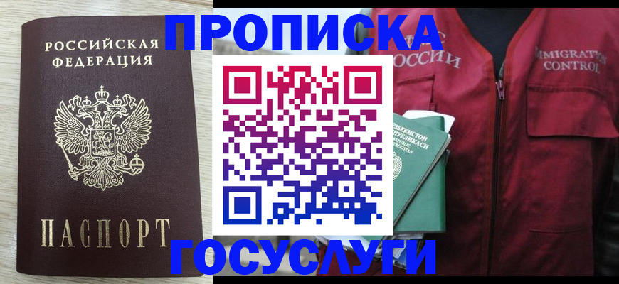 прописка от собственника в Кинеле