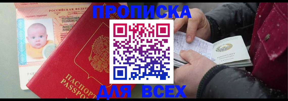 временная регистрация купить в Кинеле