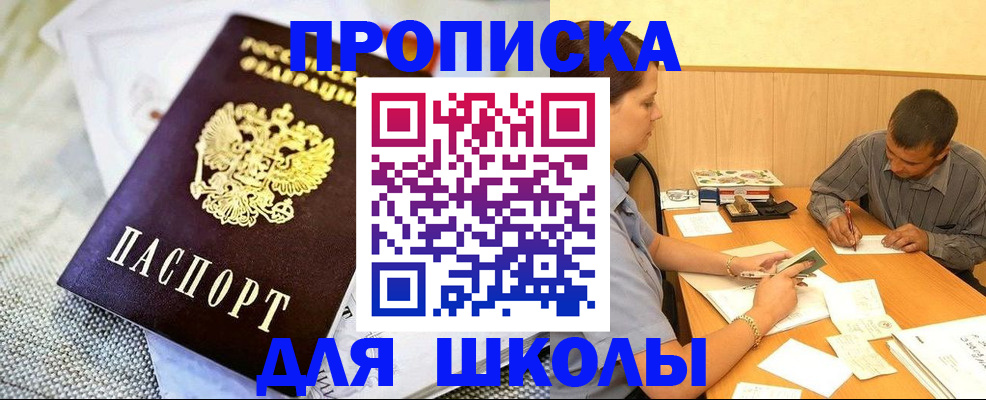 прописка для работы в Кинеле