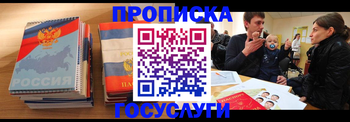 прописка в Кинеле